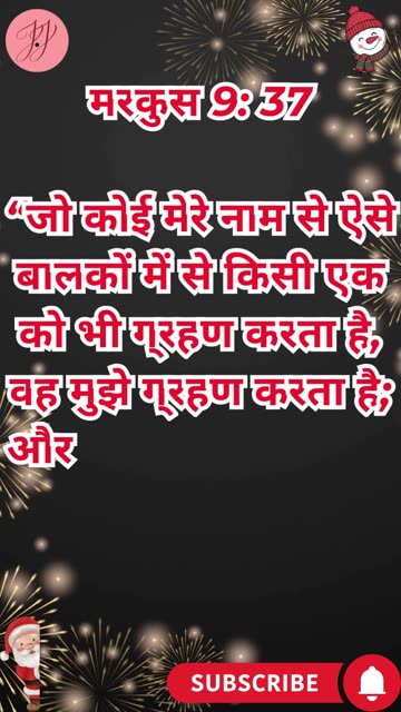 “बालक में प्रभु का दर्शन” मरकुस 9:37.#shortvideo #youtubeshorts #ytshorts #reels #shorts #youtube