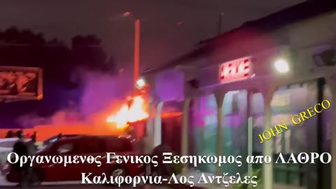 ΓΕΝΙΚΟΣ ΞΕΣΗΚΩΜΟΣ ΛΑΤΙΝΩΝ ΛΑΘΡΟ ΣΕ ΚΑΛΙΦΟΡΝΙΑ
