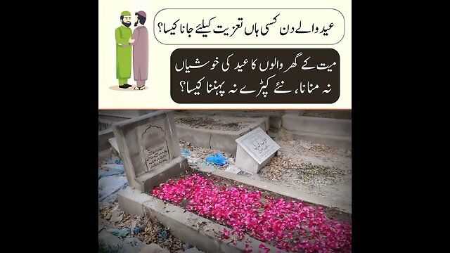 Eid ke din Taziyat karna kaisa hai? #MuftiAkmal