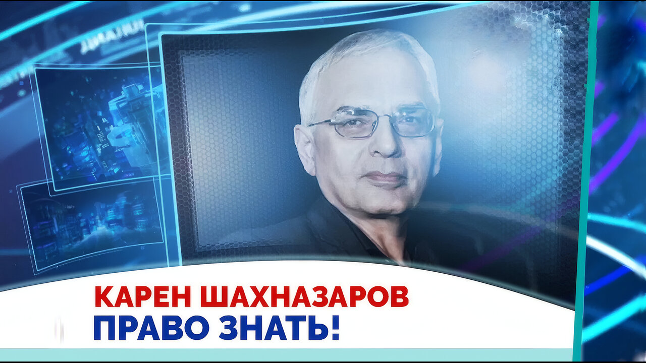 США остаются нашим противником | Карен Шахназаров