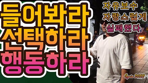 살고싶나 들어바라,선택하라,행동하라 3.5 대행진, Only Yoon Again(OYA)자유우파보수면, 모두같이, 그날 향해 가자, 싸워 승리하자. MD70 오늘도 안녕하시나요 ?