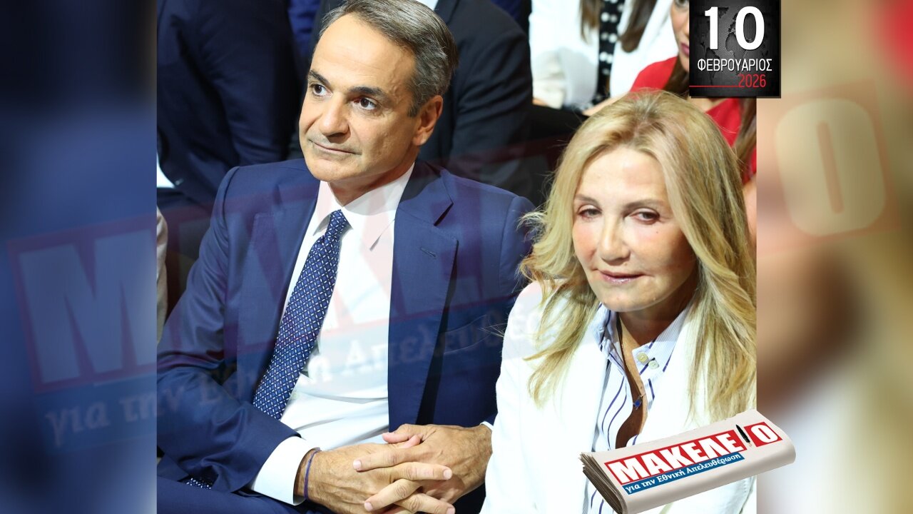 Τίζερ Εφημερίδας Μακελειό για την Εθνική Απελευθέρωση Τρίτη 10 Φεβρουαρίου 2026