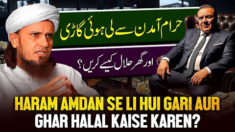 Haram Amdan Se Li Hui Gari Aur Ghar Halal Kaise Karen? | Ask Mufti tariq masood