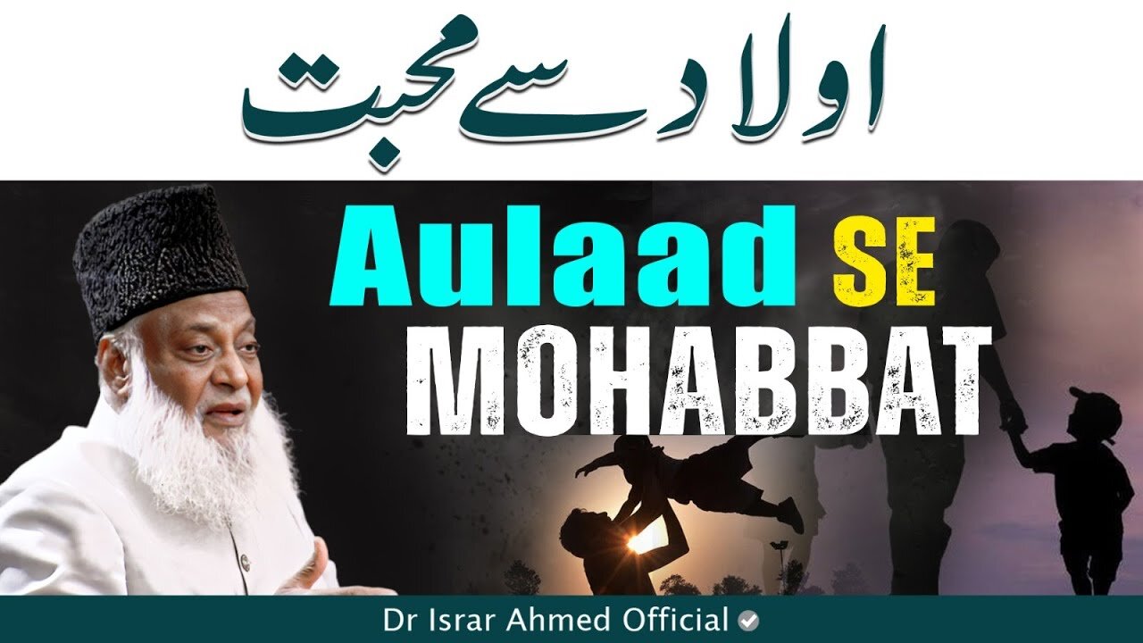 Powerful Reminder By Dr Israr Ahmed | Aulad Ki Mohabbat