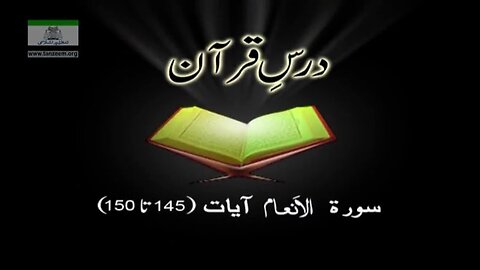 Dr. Arif Rasheed (Surah Al An'aam 145 to 150)