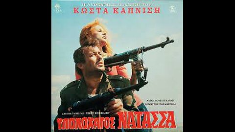 ΥΠΟΛΟΧΑΓΟΣ ΝΑΤΑΣΑ 1970