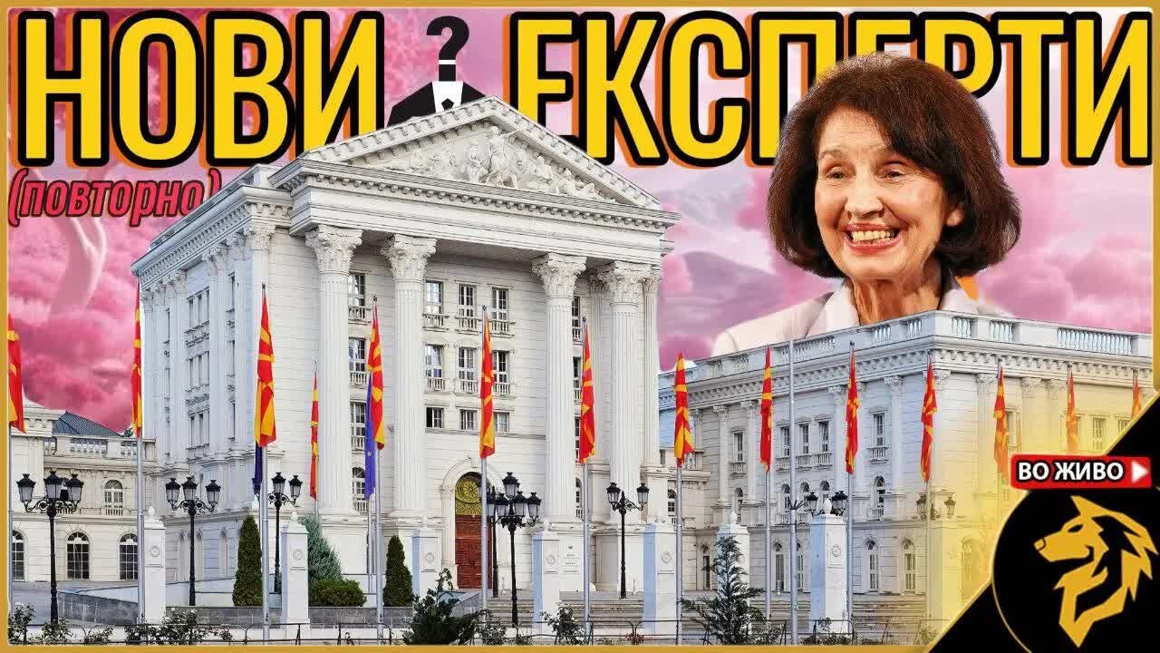 Само робови и незналици бараат Експертска Влада