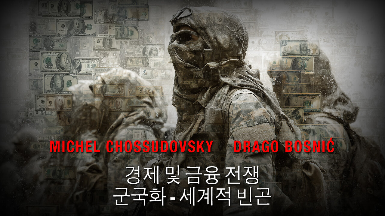 경제 및 금융 전쟁 군국화 - 세계적 빈곤