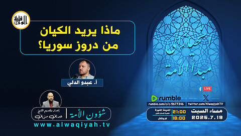 شؤون الأمة : ماذا يريد الكيان من دروز سوريا؟