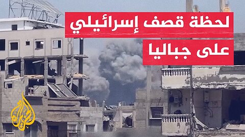 مشاهد توثق غارة إسرائيلية على جباليا شمالي قطاع غزة