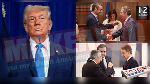 Τίζερ Εφημερίδας Μακελειό για την Εθνική Απελευθέρωση Δευτέρα 12 Ιανουαρίου 2026