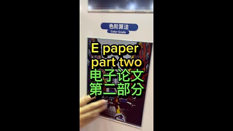 E paper🇨🇳