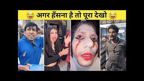 New Funny Video😂। Trending Funny Video🤣। New Instagram Funny Video😃। New Comedy Video😁। Viral Video😂