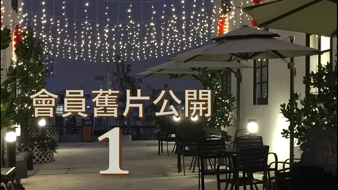 會員舊片公開 (1) 老毛 - 天選之紅太陽