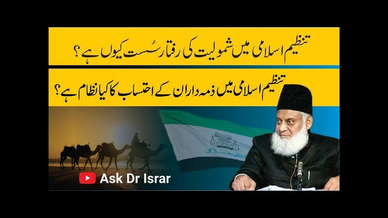 Tanzeem-e-Islami Main Shamooliyat Ki Raftar Sust Kyon Hai ? | Dr. Israr Ahmed R.A | Question Answer