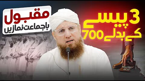 3 Paise Kay Badlay 700 Maqbool Ba jama'at Namazen | Abdul Habib Attari | Sunnaton Bhara Bayan