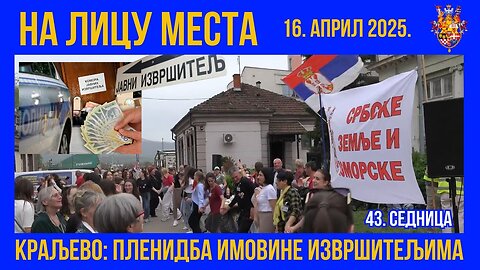 НА ЛИЦУ МЕСТА; Краљево - Пленидба имовине извршитељима