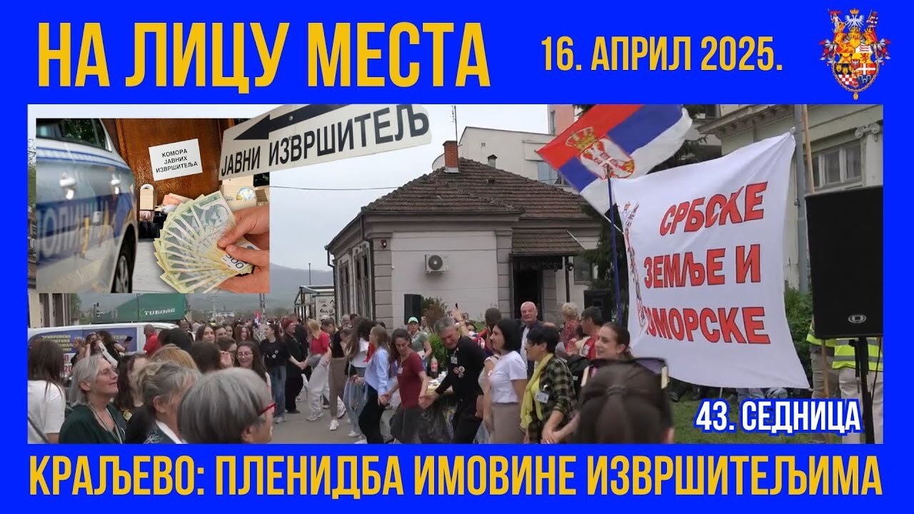 НА ЛИЦУ МЕСТА; Краљево - Пленидба имовине извршитељима