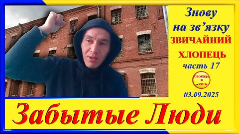 Григорий Морозов -ч.17 цикла ЗАБЫТЫЕ Люди