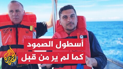 على متن أسطول الصمود.. كاميرا الجزيرة تنقل يوميات المشاركين المتجهين نحو غزة