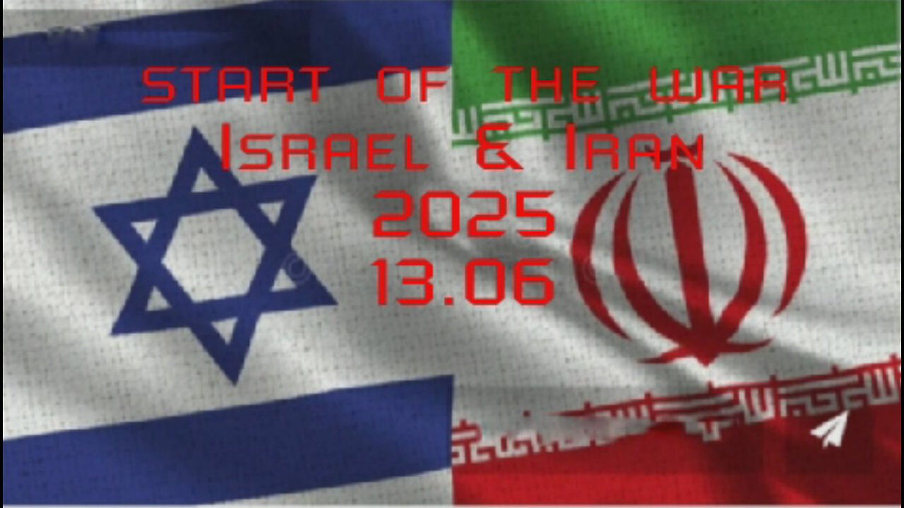 Израиль & Иран начало войны