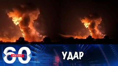 60 минут. Комбинированный удар