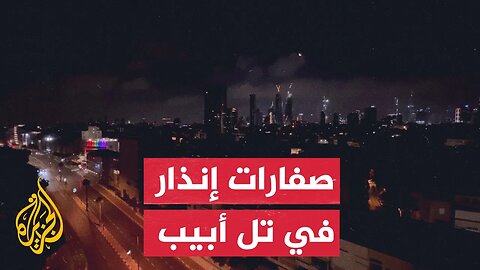 صفارات الإنذار تدوي في إسرائيل بعد رصد صاروخ أطلق من اليمن