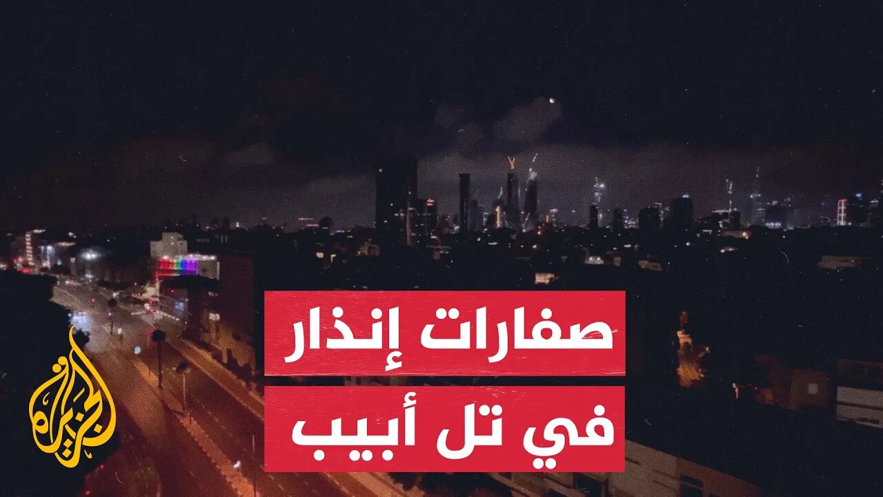 صفارات الإنذار تدوي في إسرائيل بعد رصد صاروخ أطلق من اليمن