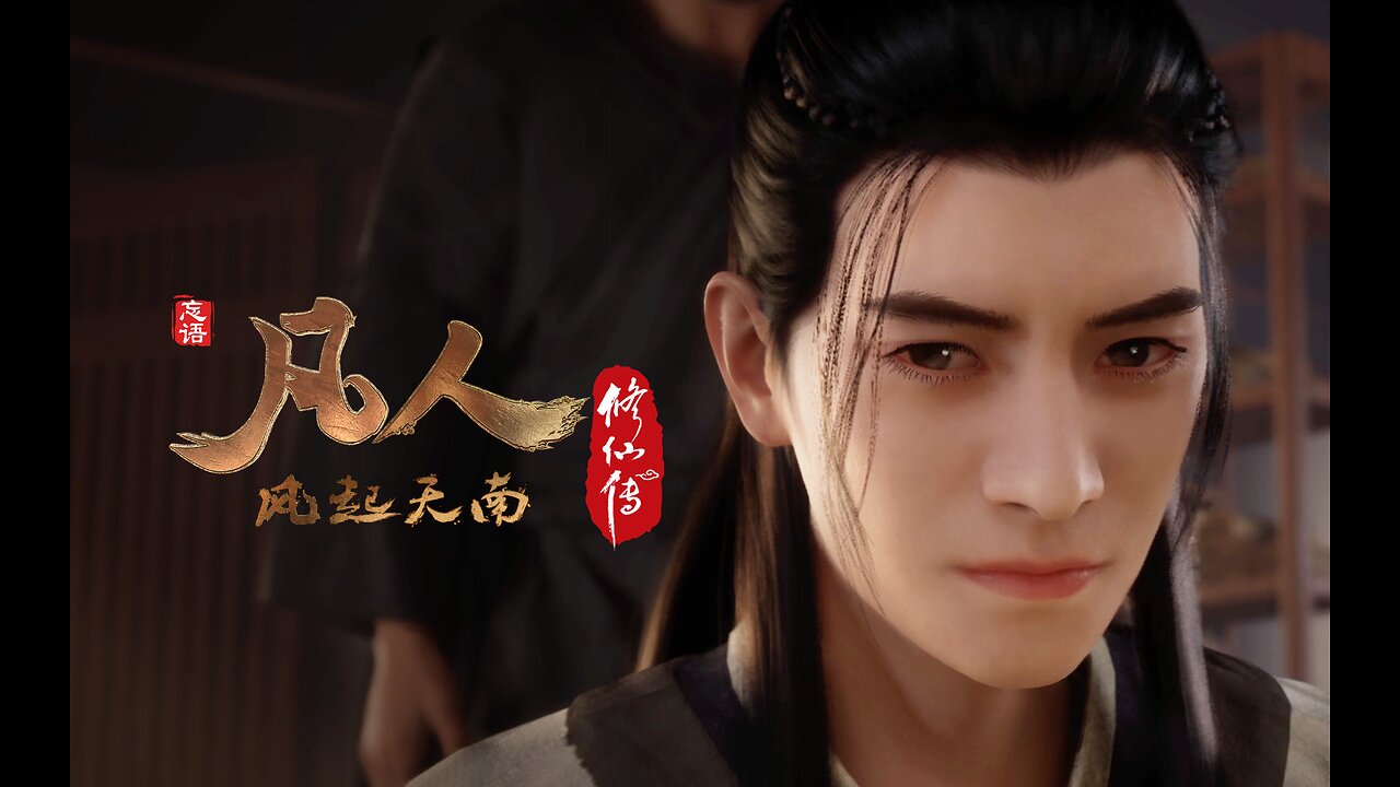 凡人修仙传：风起天南 A Mortal's Journey Pt01 Ep015