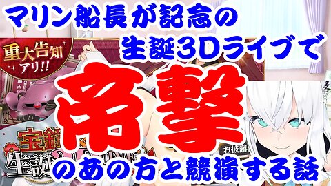 Marine will perform with that person from the teigegki in a commemorative 3D live performance.