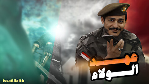عهد الولاء | عيسى الليث