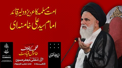 Ummat-e-Muslima ka azeez o daleer Qaed – Imam Syed Ali Khamenei
