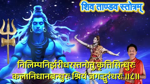 Shiv Tandav Stotram || शिव तांडव स्तोत्रम (Vocal Style-6) with Hindi Lyrics