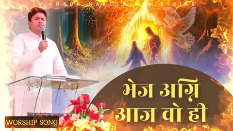 Bhej Agni Aaj Wohi _ बेज अग्नि आज वोही _ Ankur Narula Ministry _ Worship Song _
