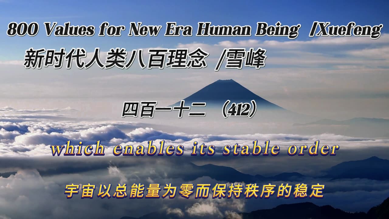 800 Values for New Era Human Being（412）