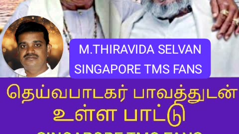 டிஎம்எஸ் ஐயா மற்றும் இளையராஜா VOL12