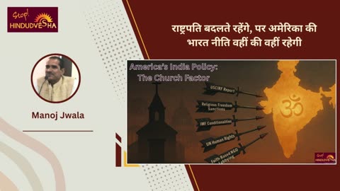 राष्ट्रपति बदलते रहेंगे, पर अमेरिका की भारत नीति वहीं की वहीं रहेगी