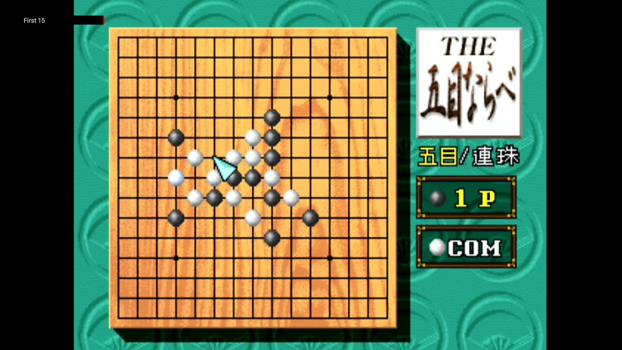 The First 15 Minutes of Simple 1500 シリーズ Vol. 3: The 五目ならべ (PlayStation)