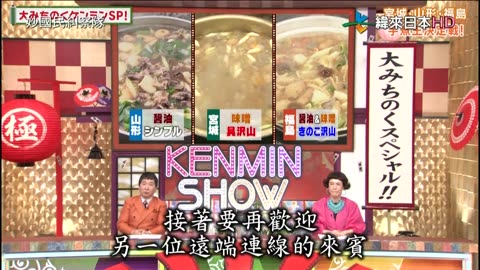 20210915_妙國民糾察隊-極-東北六縣大集合 陸奧地區縣民特集 前篇