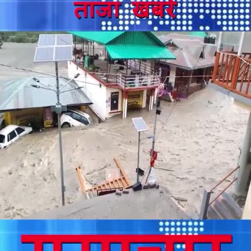 उत्तरकाशी में बादल फटने से भारी तबाही मची है एक दर्जन से ज्‍यादा लोगों --