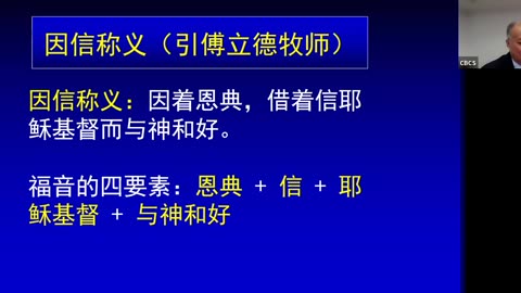 CBCS 8/3/25 主日学：神的义