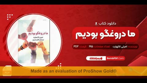 نقد کتاب ما دروغگو بودیم