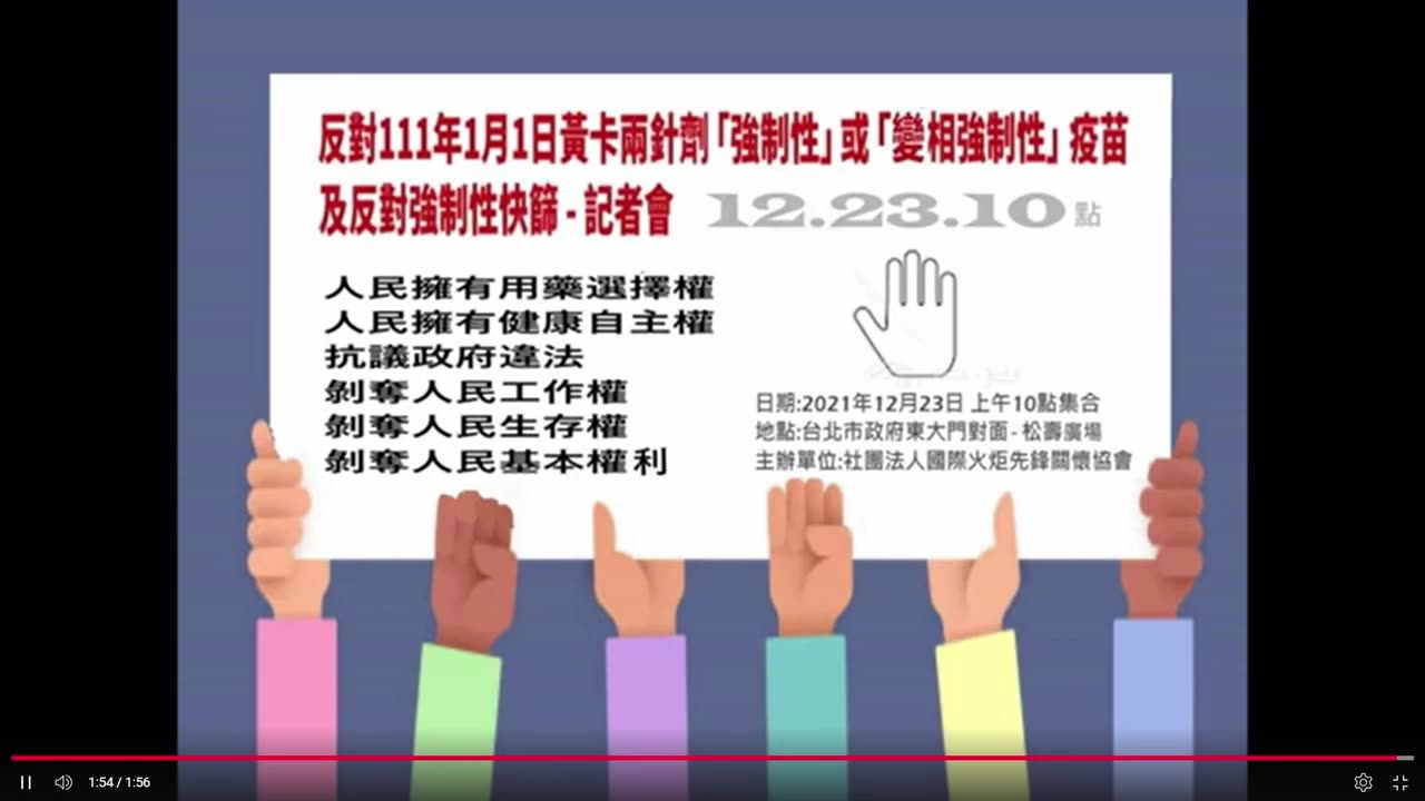 2021-12-23 勇敢站出來 ― 「反對111年1月1日黃卡兩針劑『強制性』或『變相強制性』疫苗及反對強制性快篩」 記者會 守護工作權及健康自主權 你的站立就是一份力量