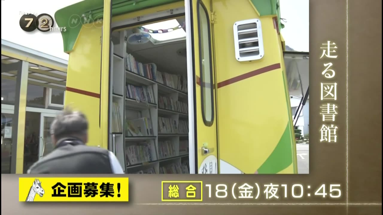 ドキュメント72時間 「旅する美容室」
