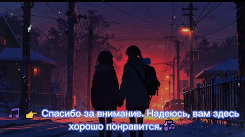 Ты моё дыхание и ритм❤️|Фиолетовые небеса и скрытое тепло|Purple Skies & Hidden Warmth|Зимние сердца