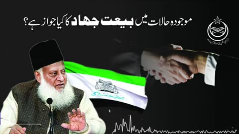 Musalman Mulk Main Biayat-e-Jihad Ka Kya Jawaz Hai ? | Dr. Israr Ahmed | Question Answer