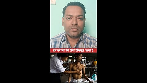 इन मरीजों की टीबी ठीक हो जाती हैं ।