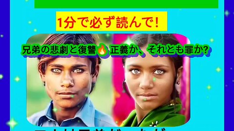 兄弟の悲劇と復讐🔥 正義か、それとも罪か？