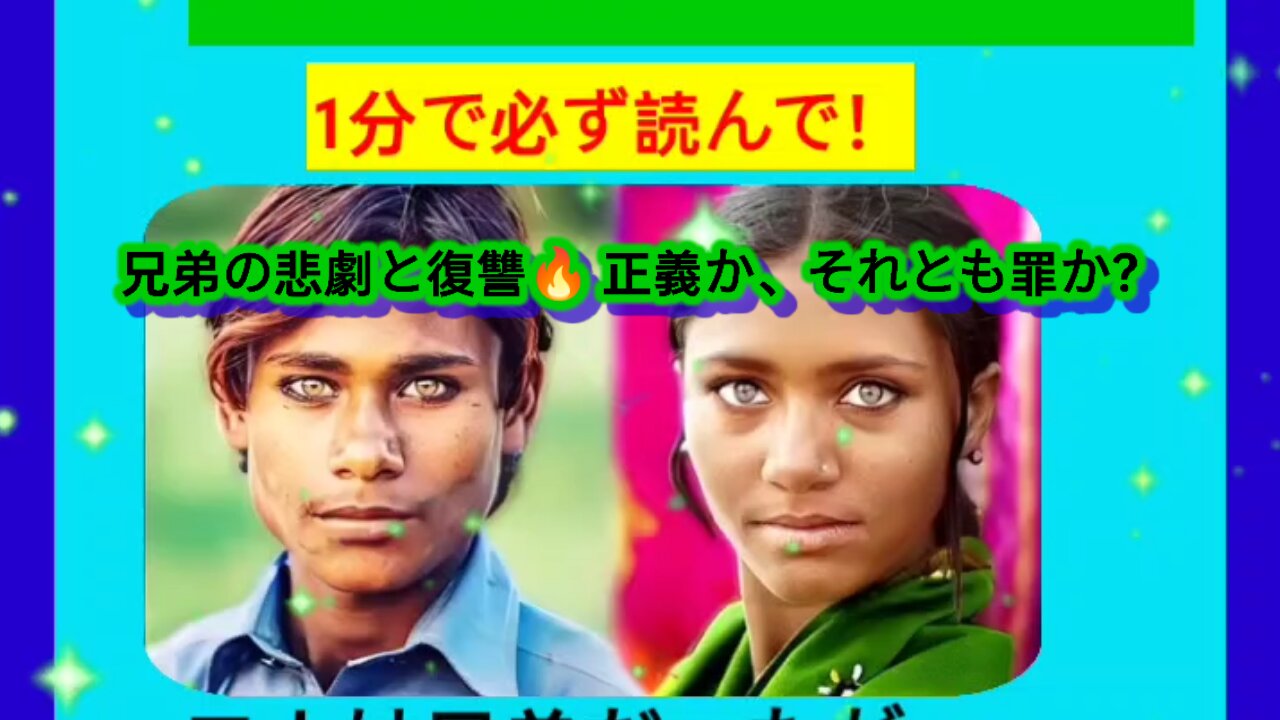 兄弟の悲劇と復讐🔥 正義か、それとも罪か？