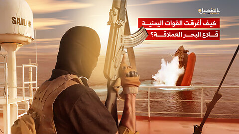 The Houthis sink commercial ships in the Red Sea after preventing their passage